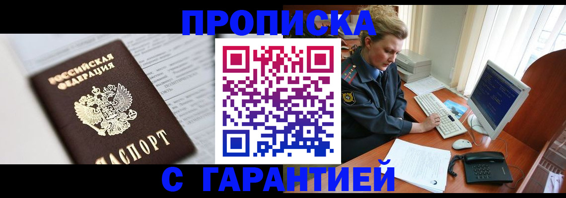 прописка ребенка в Дербенте