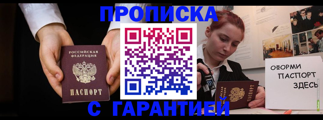 прописка для работы в Дербенте