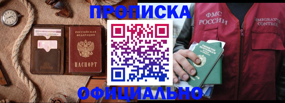 временная прописка в Дербенте